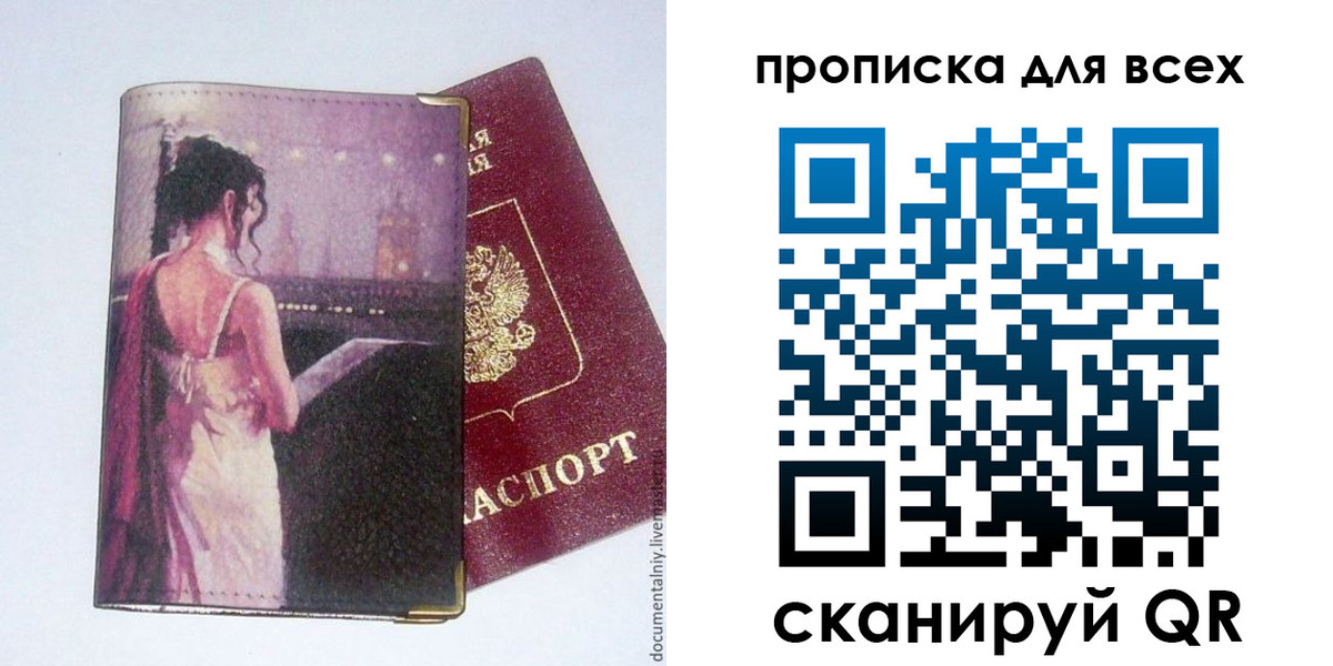 прописка для работы в Ачинске