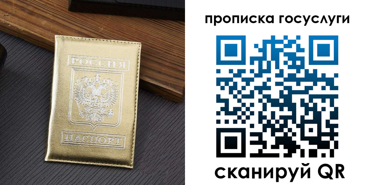 прописка 2025 в Ачинске