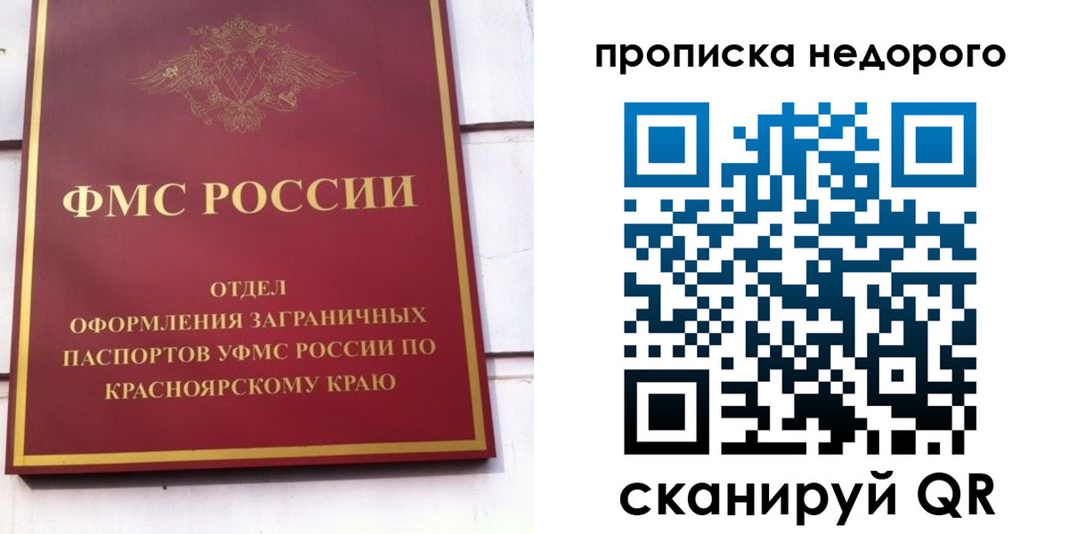 временная регистрация адрес в Ачинске